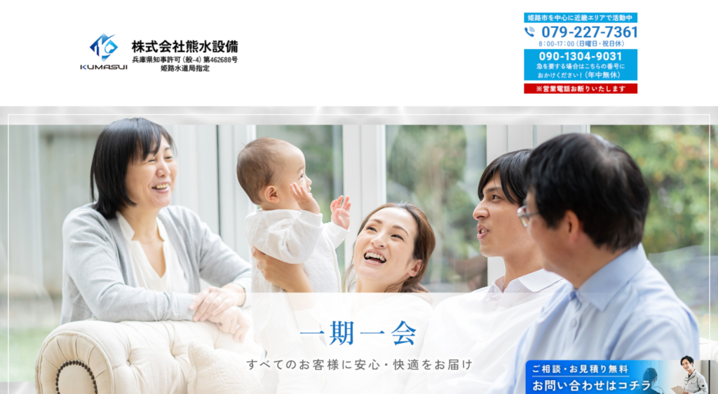 株式会社熊水設備